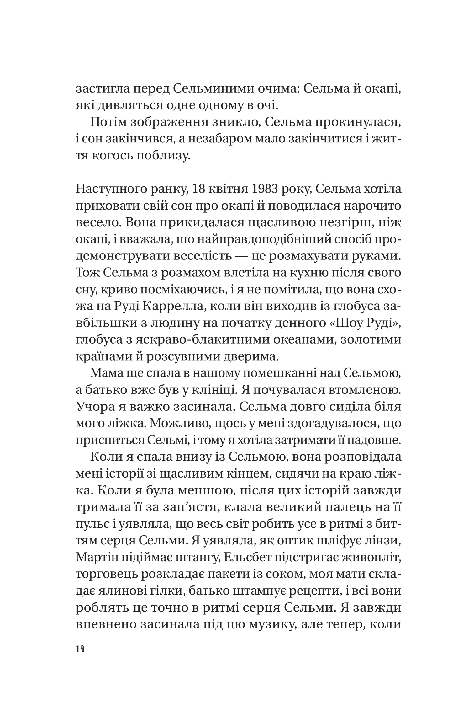 Те, що видно звідси