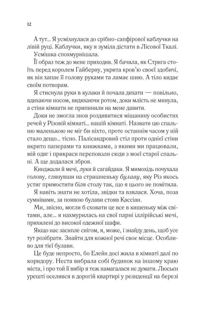 Двір холоду і зоряного сяйва