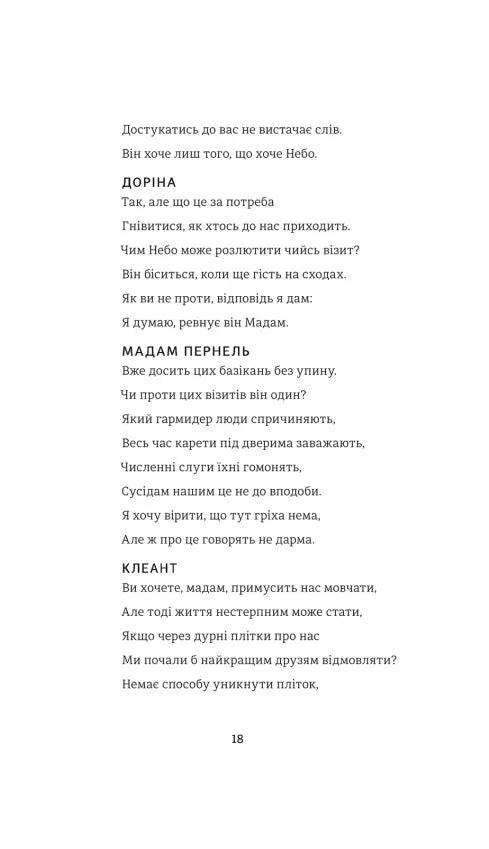 Тартюф, або Облудник