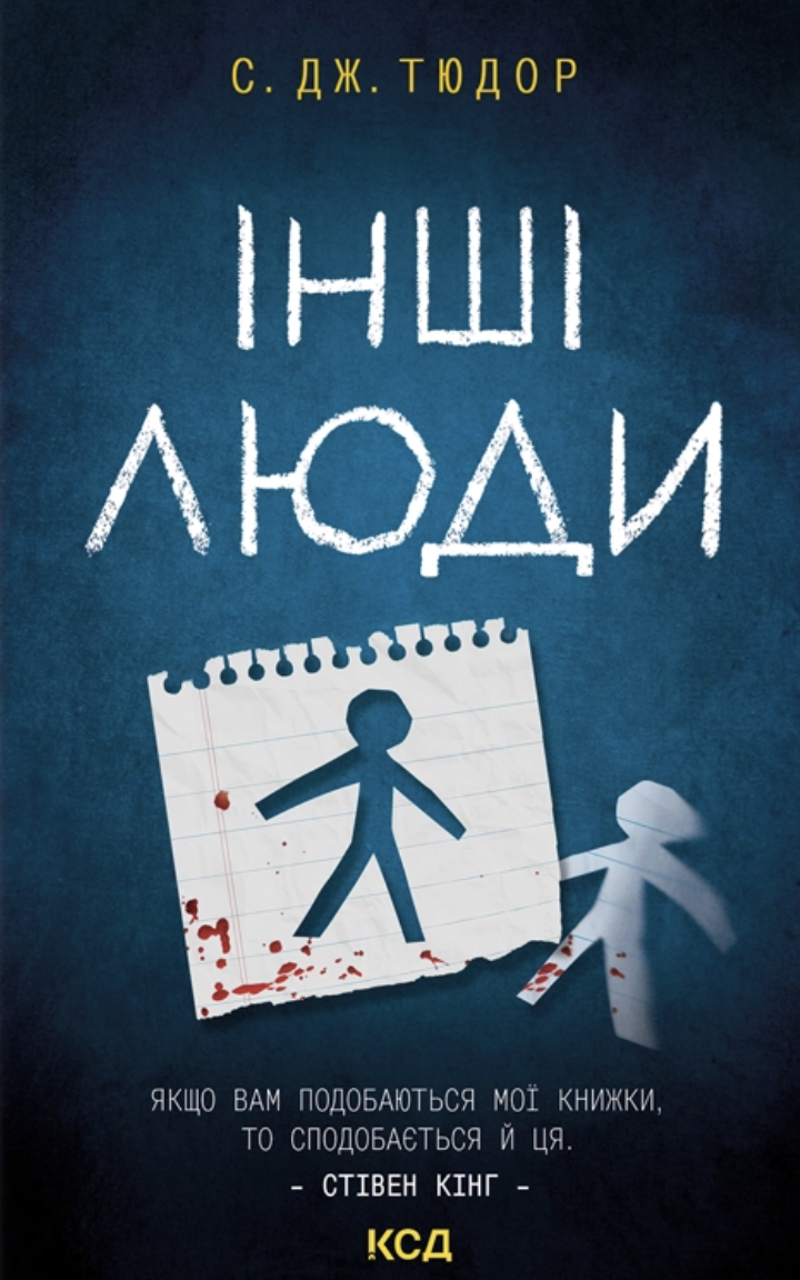 Інші люди cover