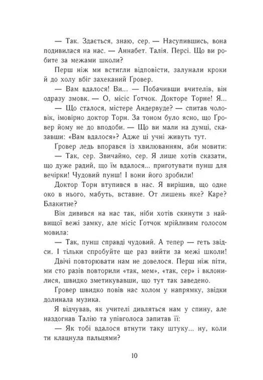 Прокляття титана