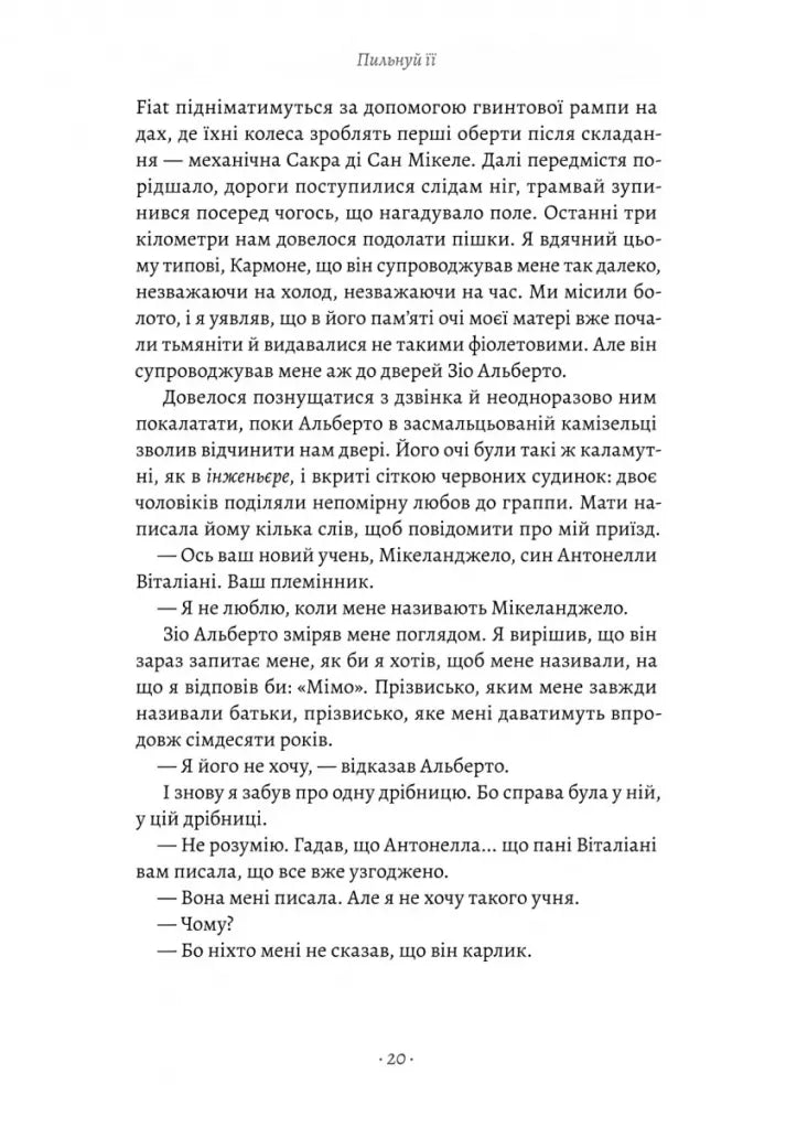 Пильнуй її
