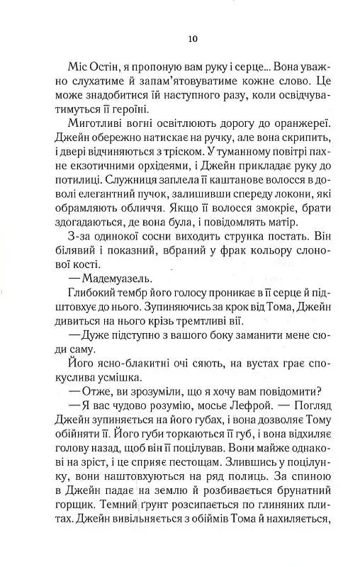 Розслідує міс Остін. Нещасна модистка