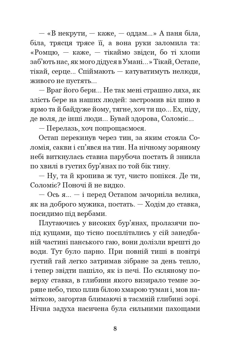 Дорогою ціною