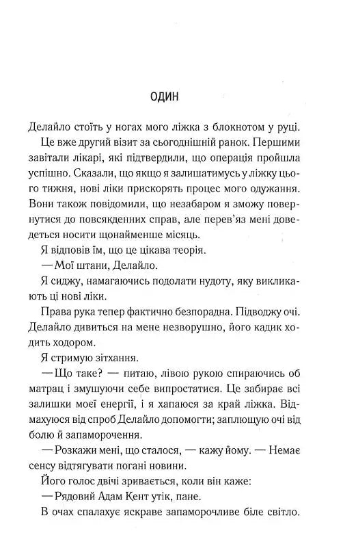 Об'єднай мене. Новели