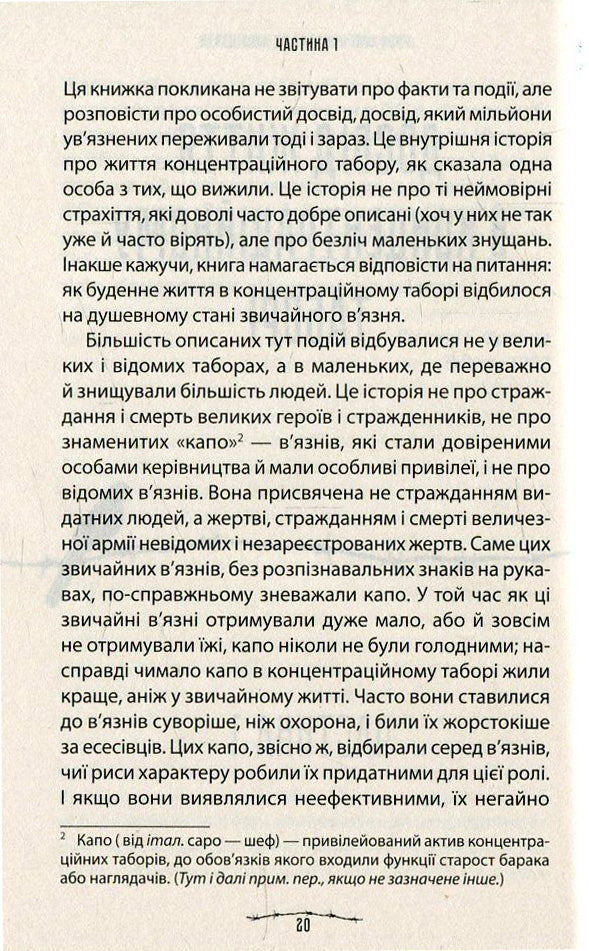 Людина в пошуках справжнього сенсу. Психолог у концтаборі