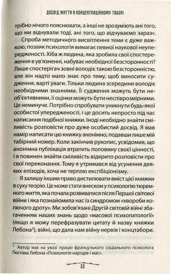 Людина в пошуках справжнього сенсу. Психолог у концтаборі