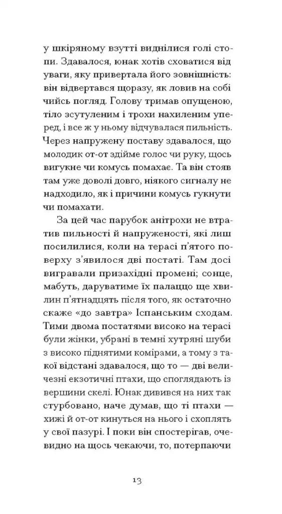 Римська весна місис Стоун