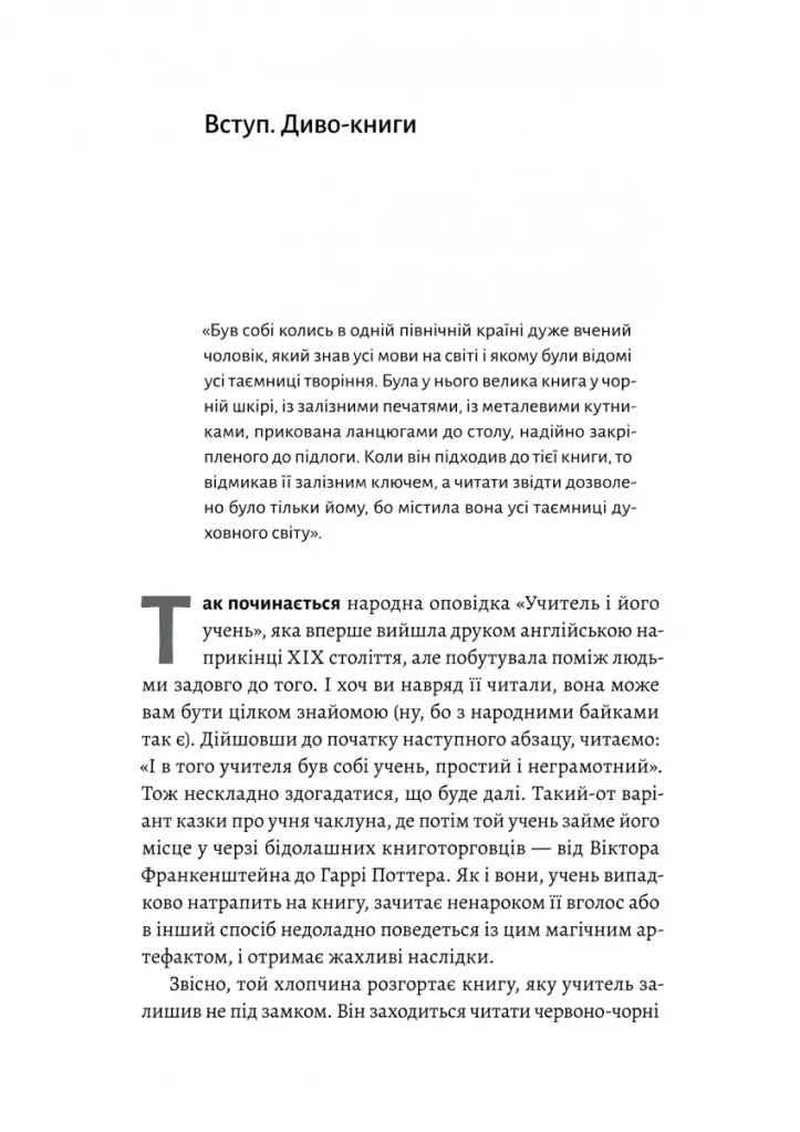 Кишенькова магія. Історія книжок і читачів