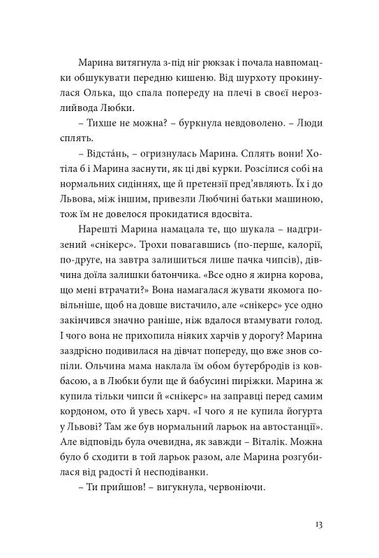 Твоя М.