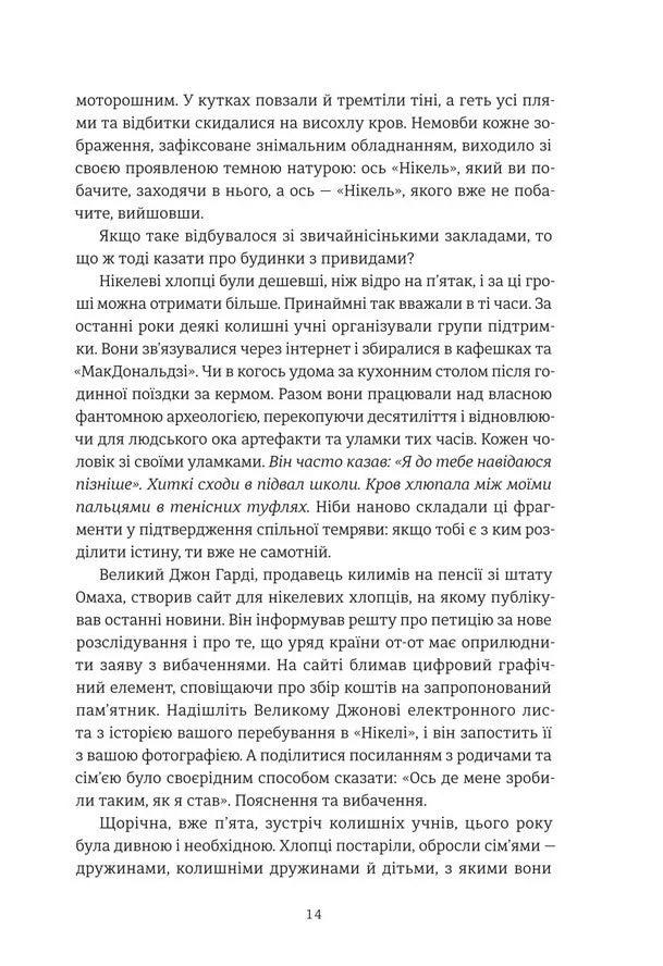 Нікелеві хлопці