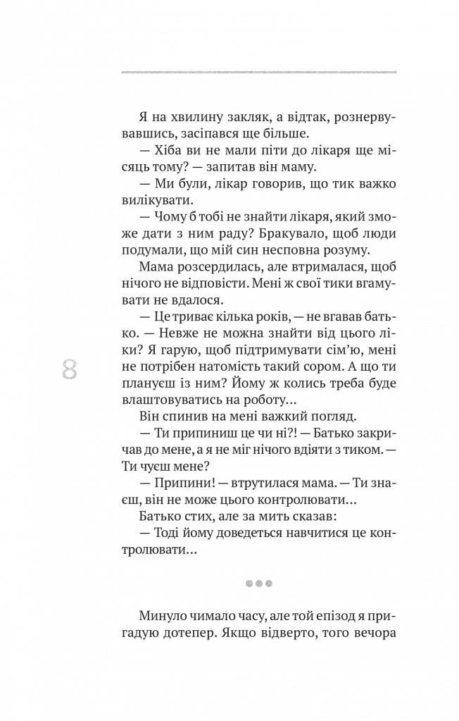 (Не)помітні