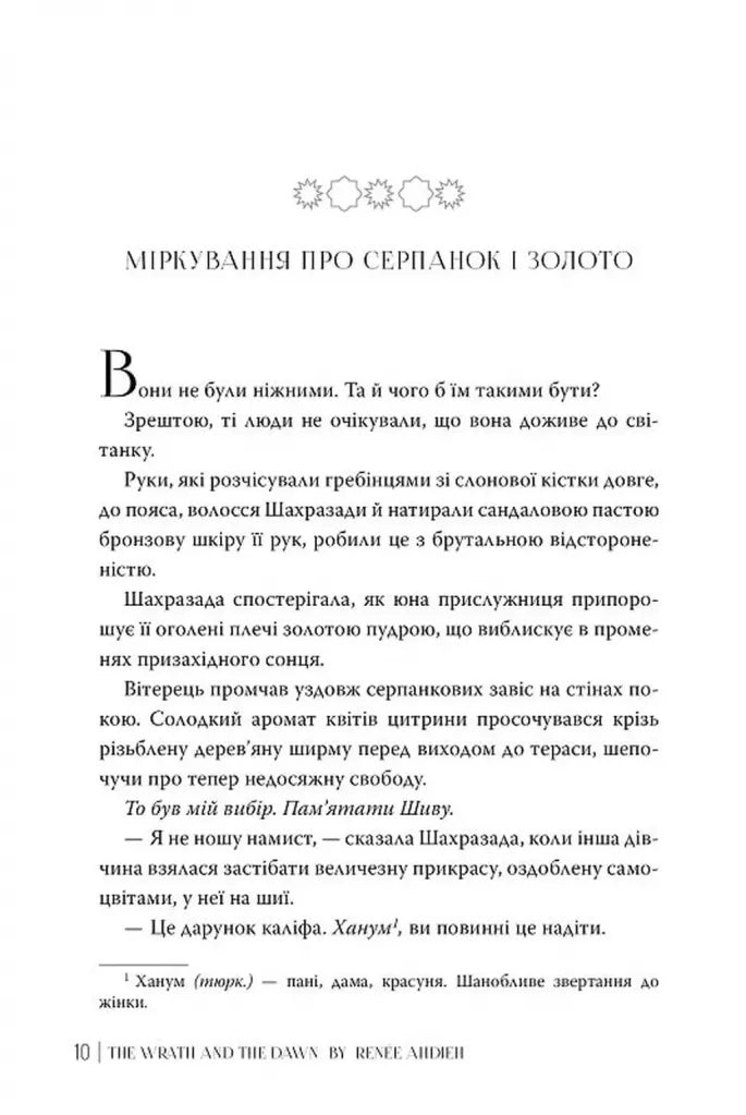 Гнів і світанок. Книга 1