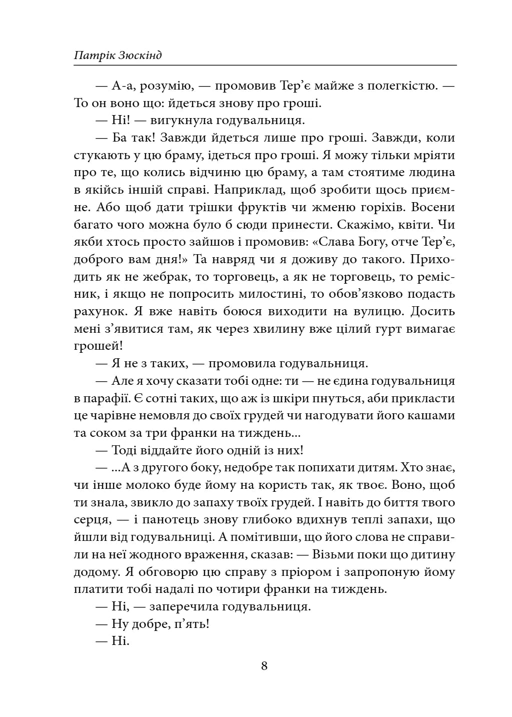 Парфуми. Історія одного вбивці