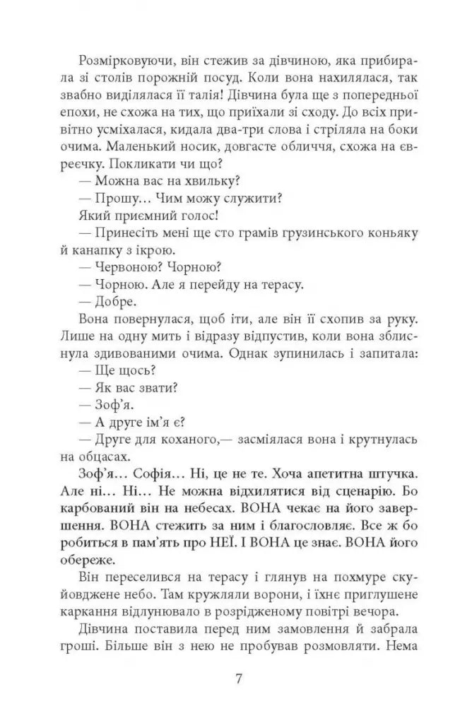 Агент Лилик. Книна 2. Вілла Деккера