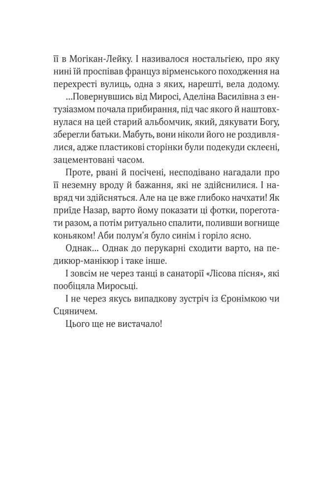 ТРОє і одна