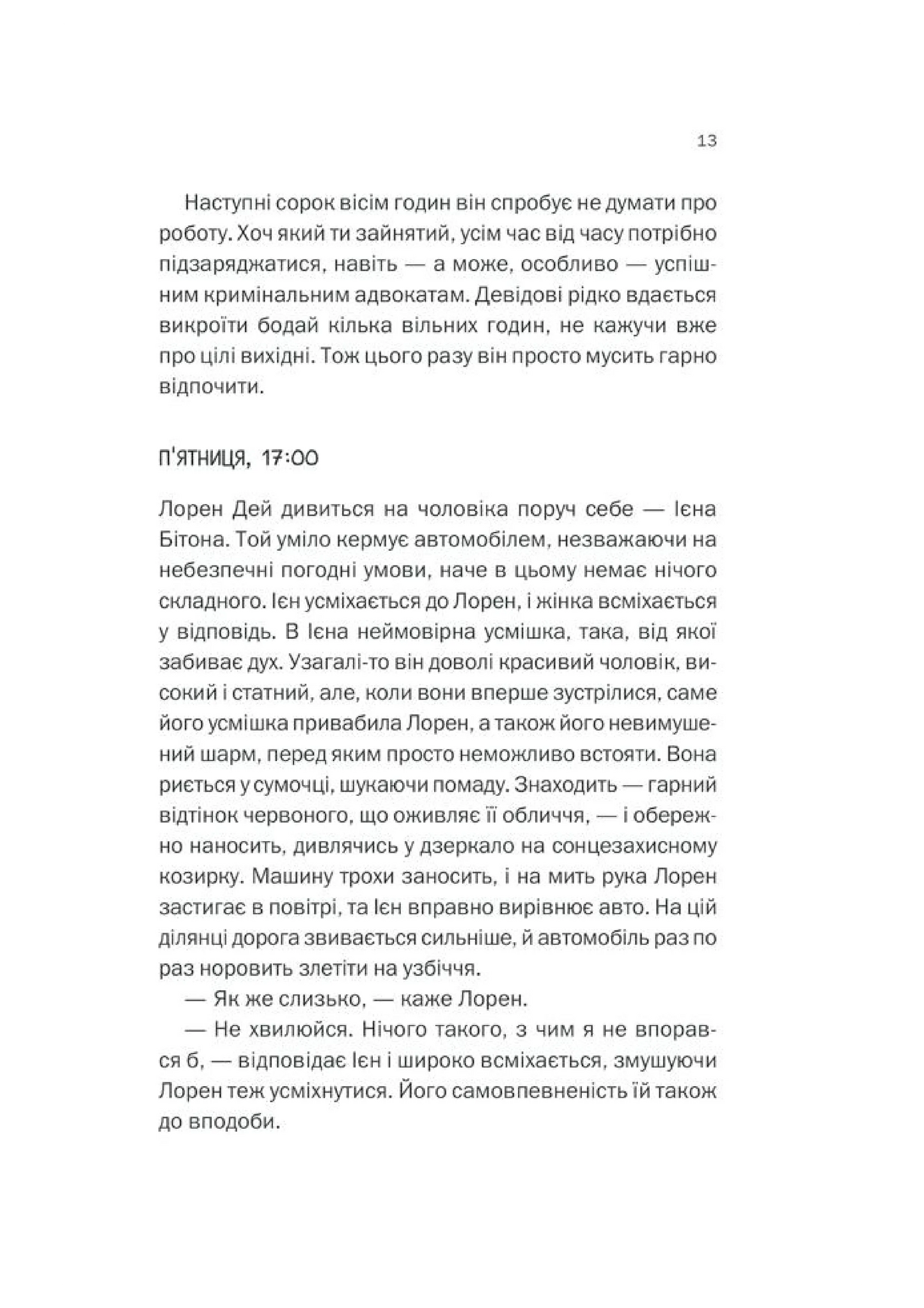 Небажаний гість