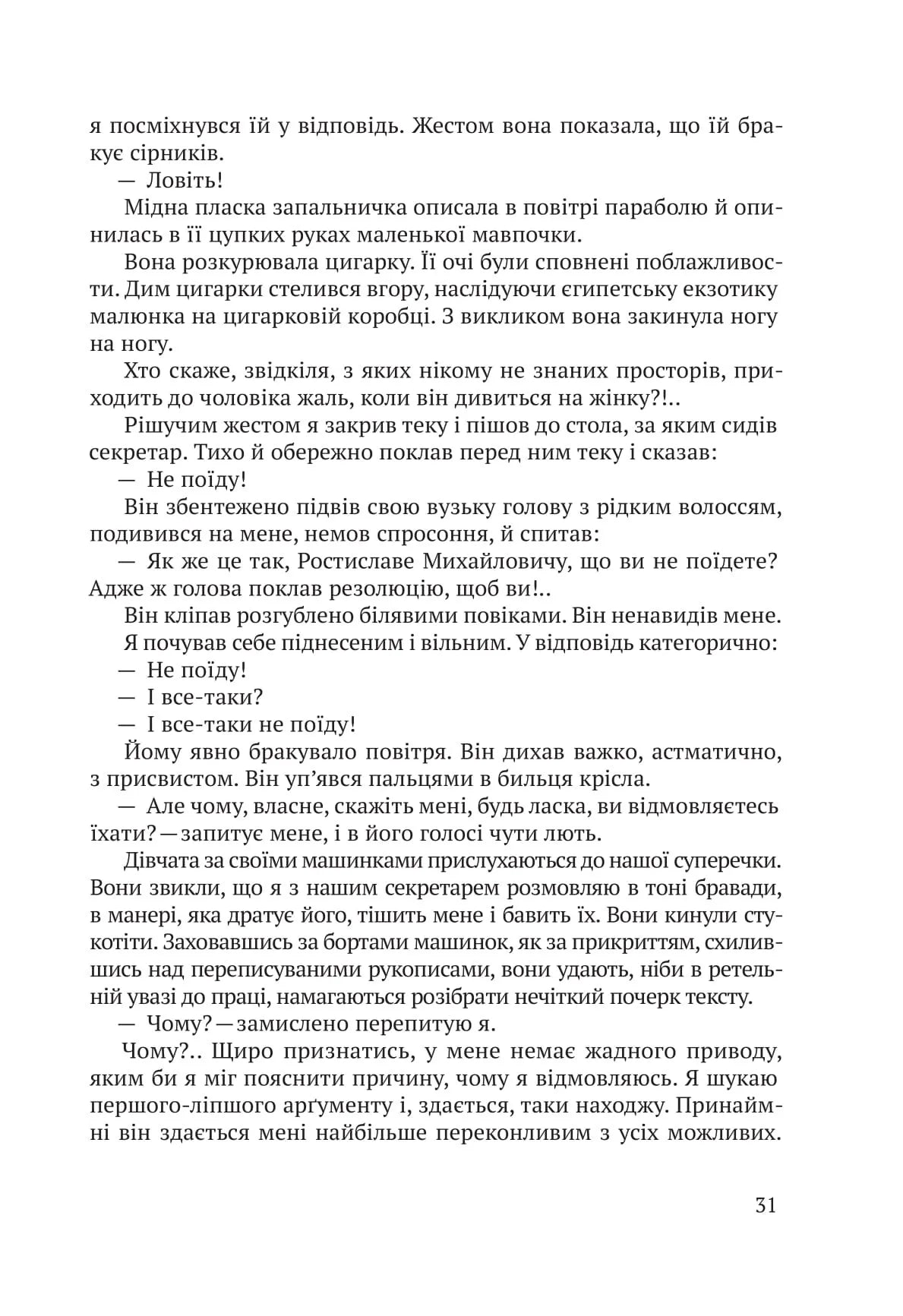 Спрага Музики