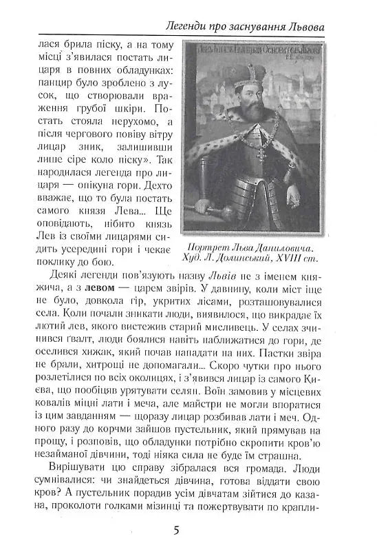 Таємнича Україна. Загадки, міфи та легенди