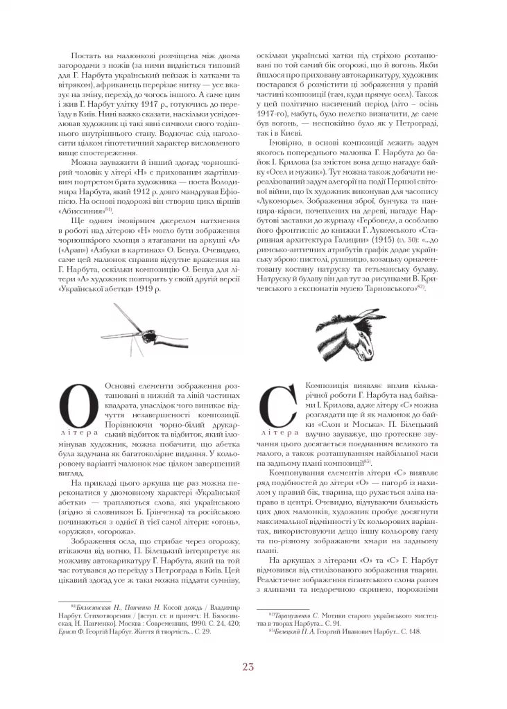 Українська абетка. Малюнки Георгія Нарбута