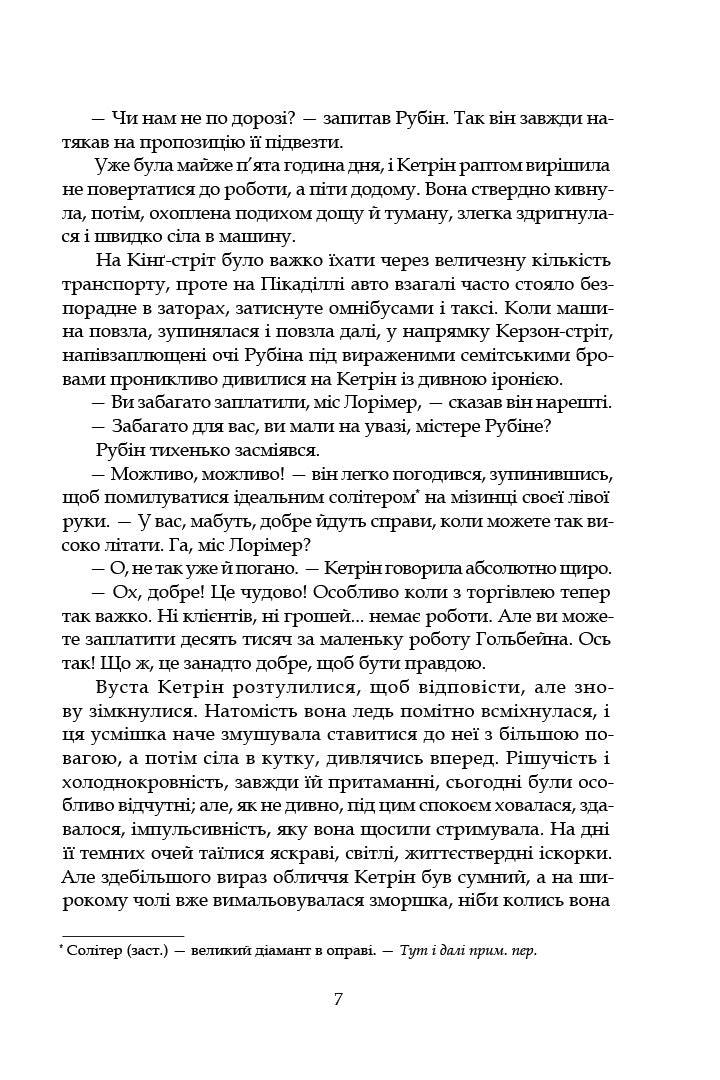 Леді з гвоздиками. Жінка землі