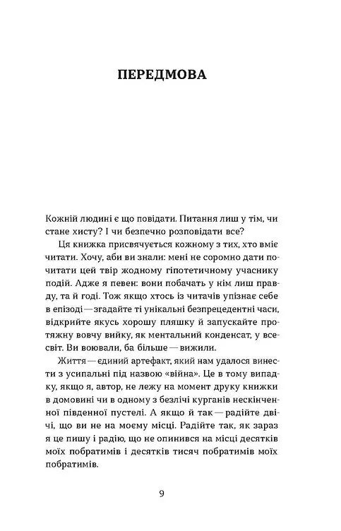 Букурія. Історія одного плавання