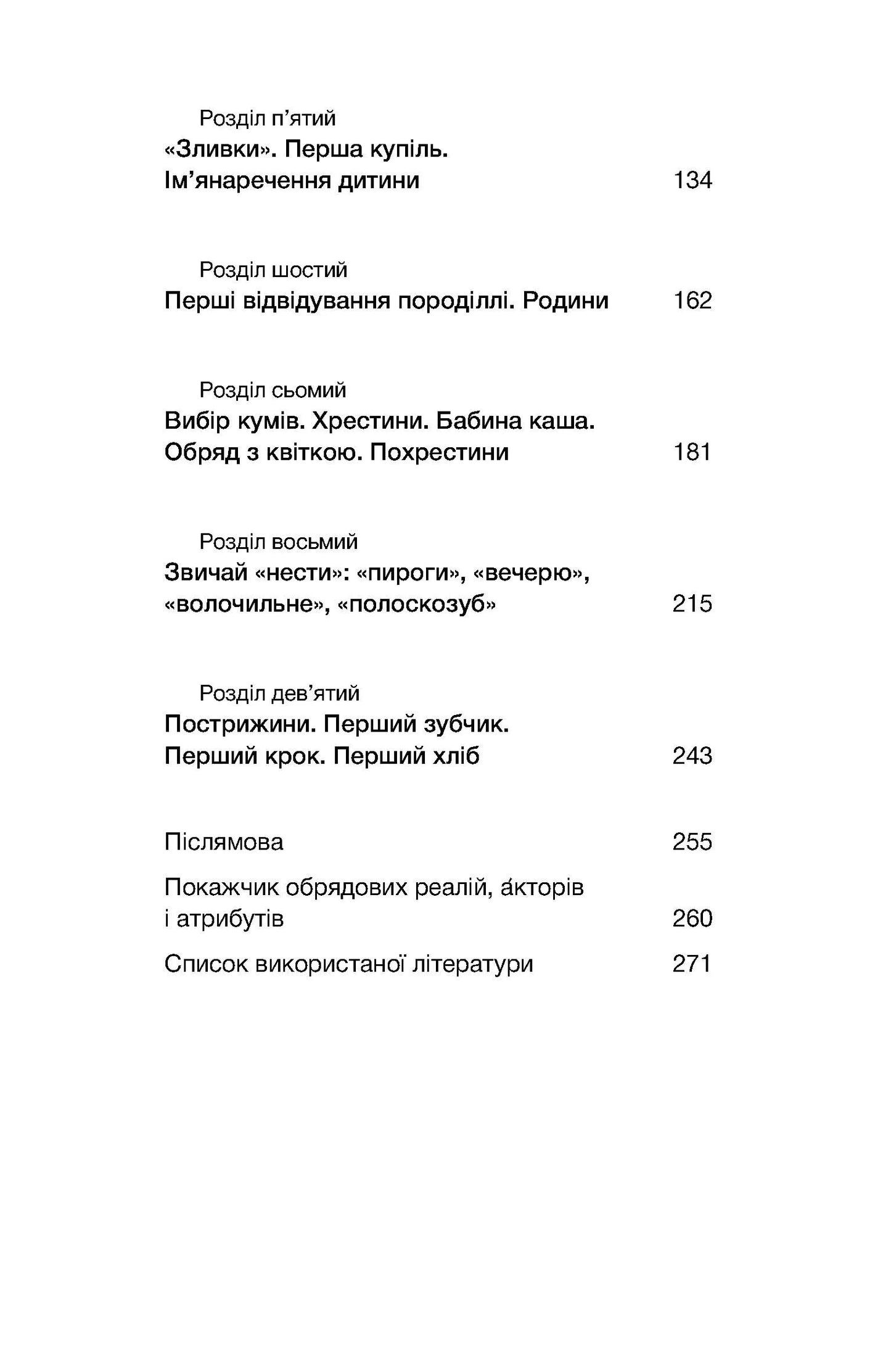 Час народжуватися. Повитуха в українській культурній традиції