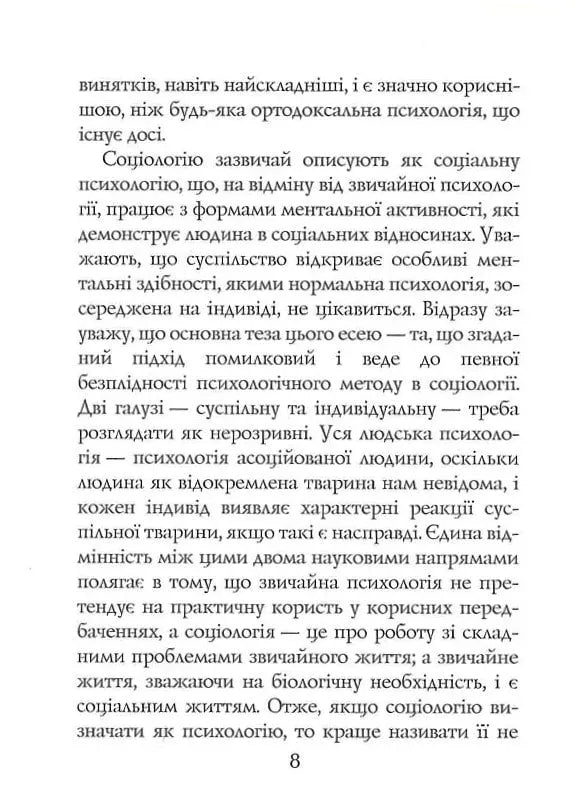 Стадний інстинкт у мирний час і на війні