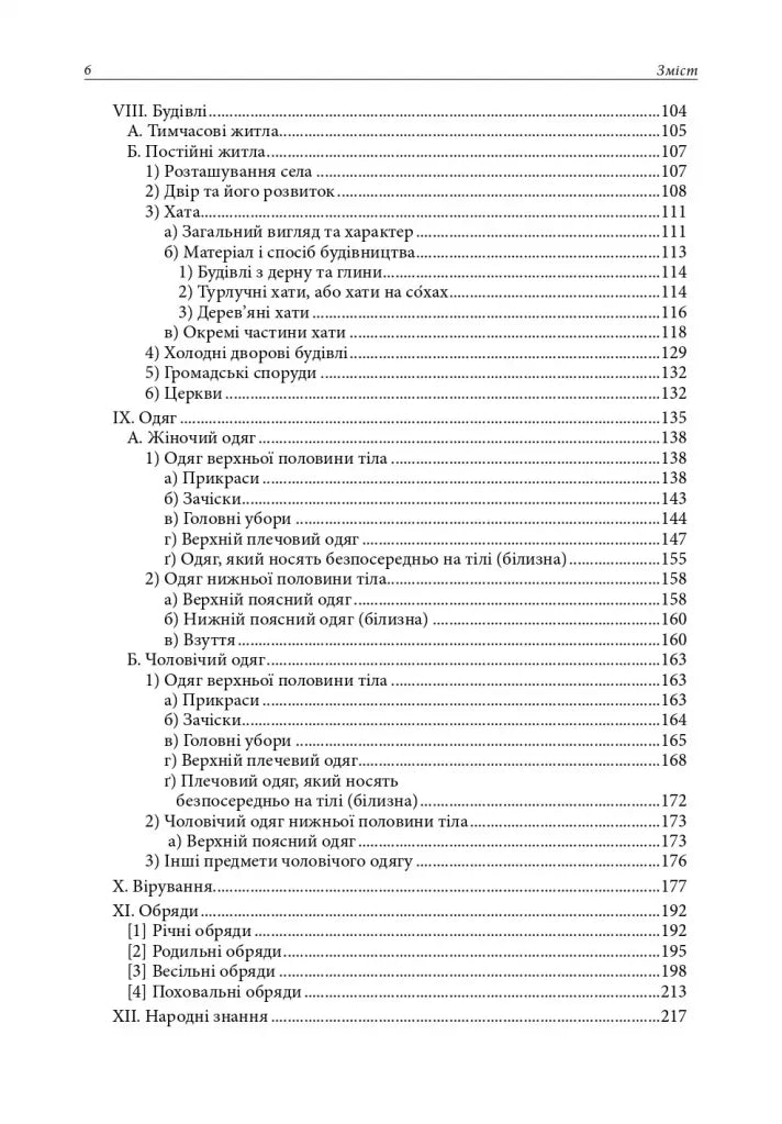 Студії з української етнографії та антропології