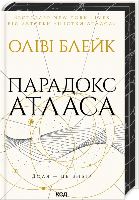 Парадокс Атласа. Книга 2