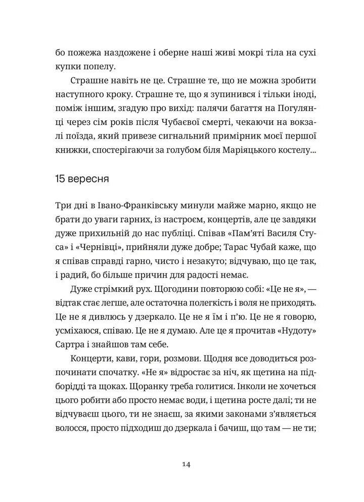Келія Чайної Троянди