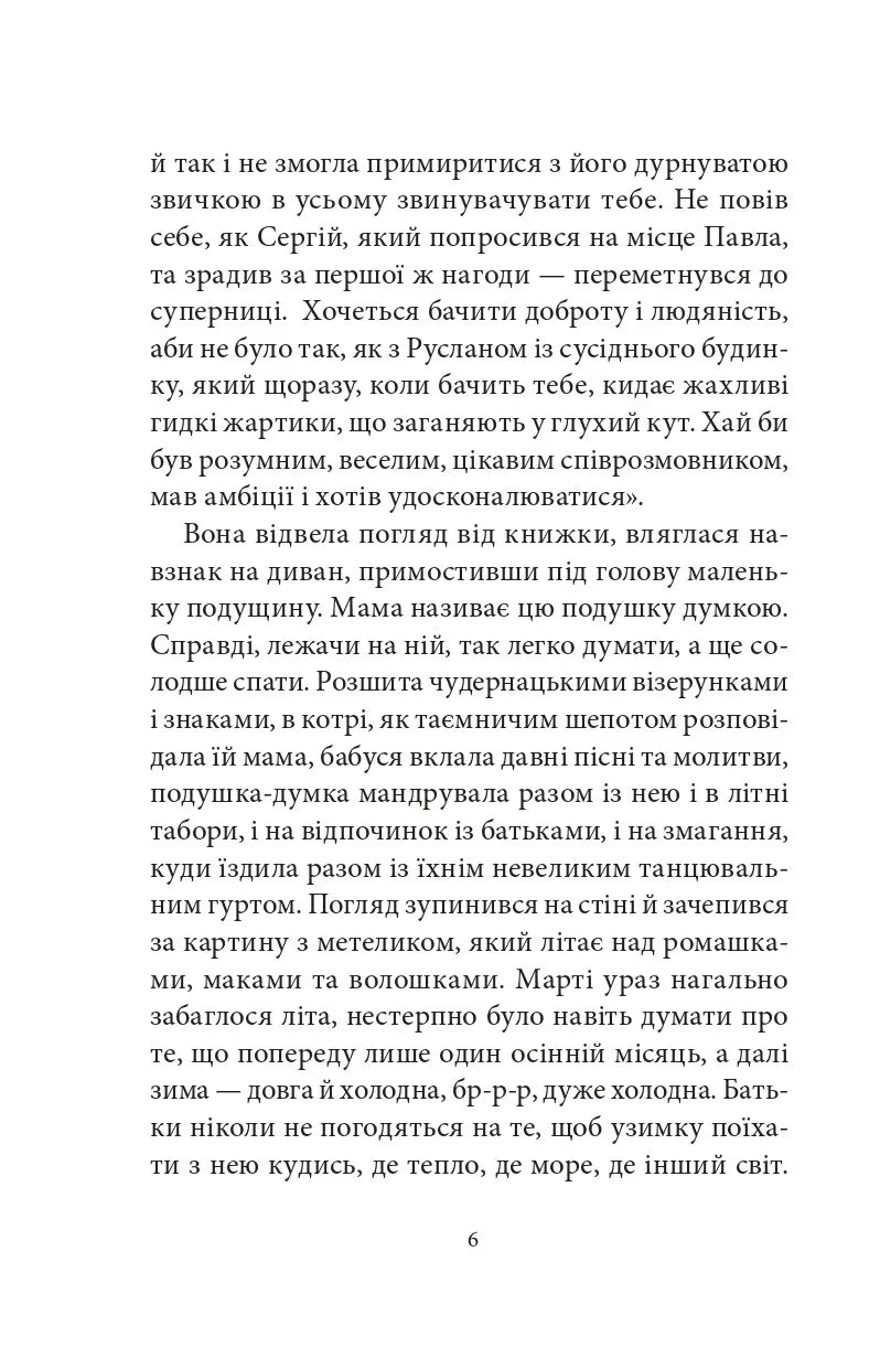 Бальні танці, або Хлопець для Марти