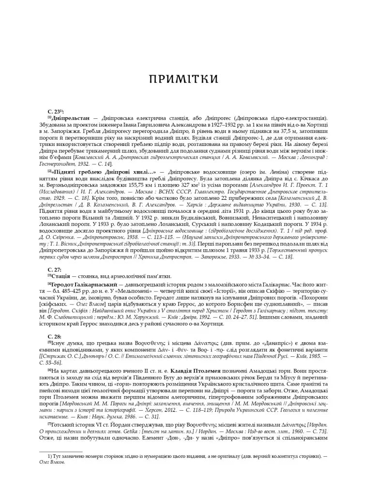 Дніпрові пороги