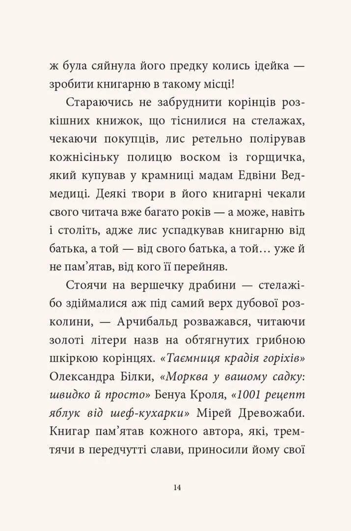 Мемуари лісу. Том 1. Спогади Фердинанда Крота