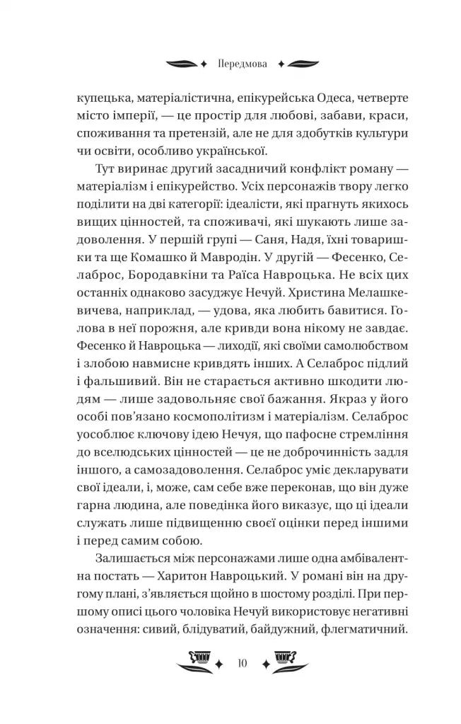 Над Чорним морем