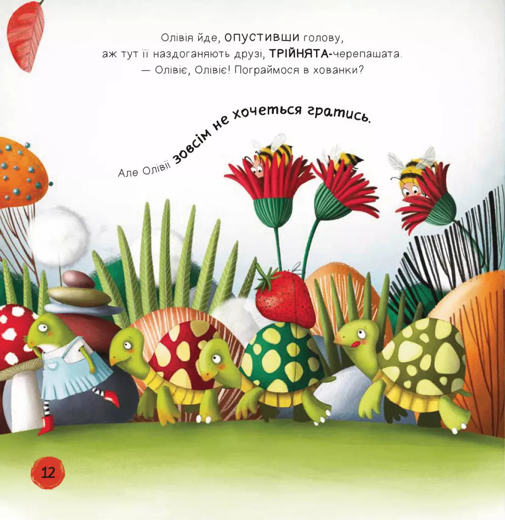 Забудь про смуток — радій життю!