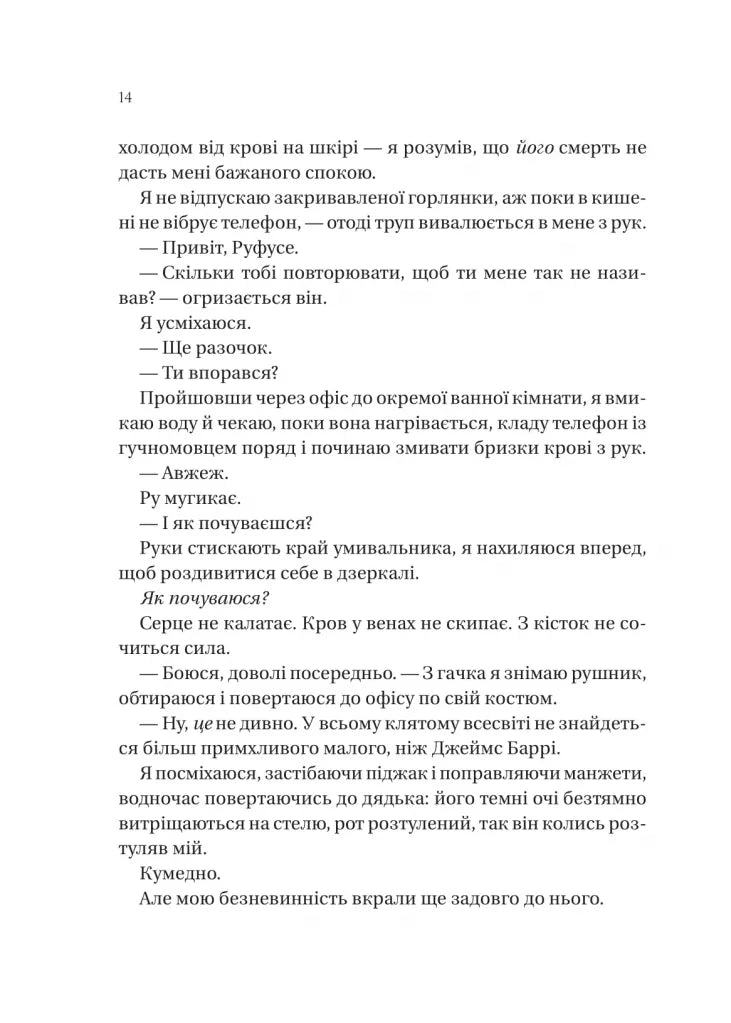 На гачку. Книга 1. Неказкова історія