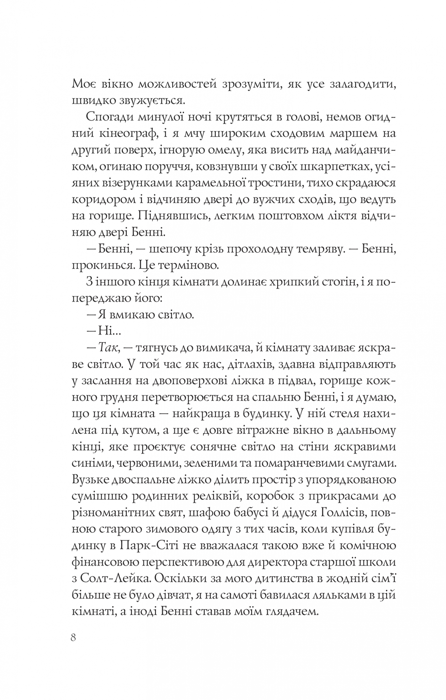 Різдвяні кружляння