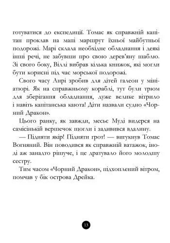 Таємничий острів. Книга 2. Банда піратів