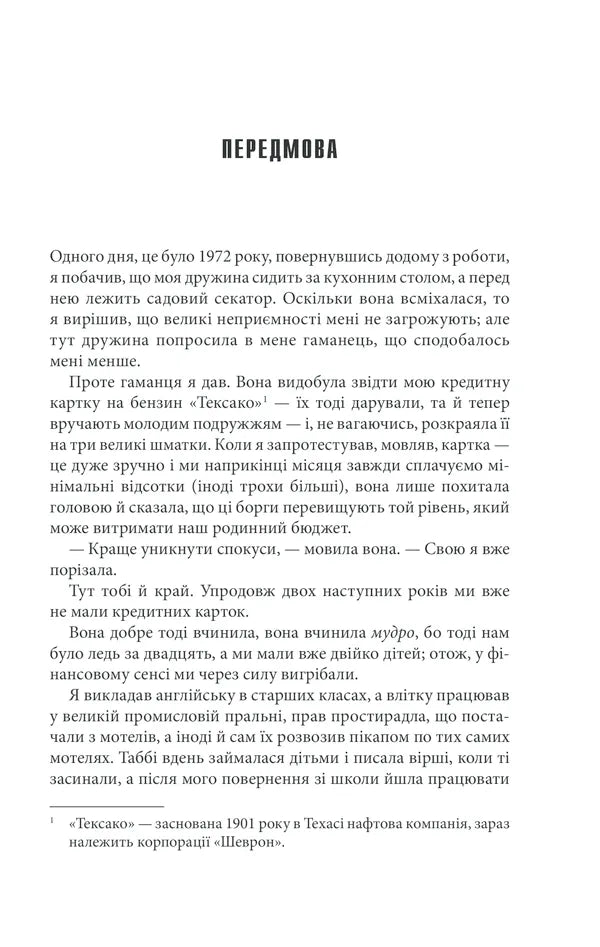 Коли впаде темрява