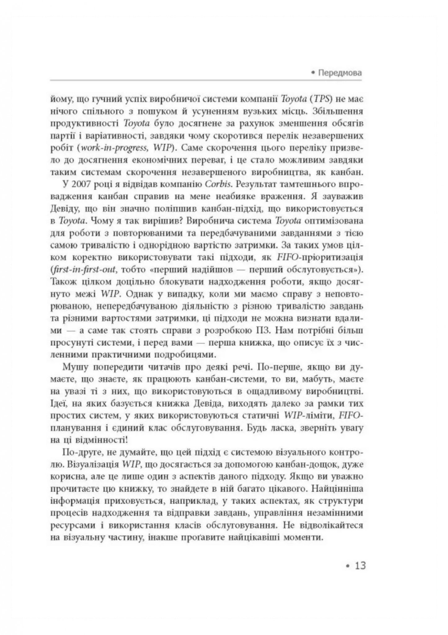 Канбан. Успішні еволюційні зміни для вашого технологічного бізнесу