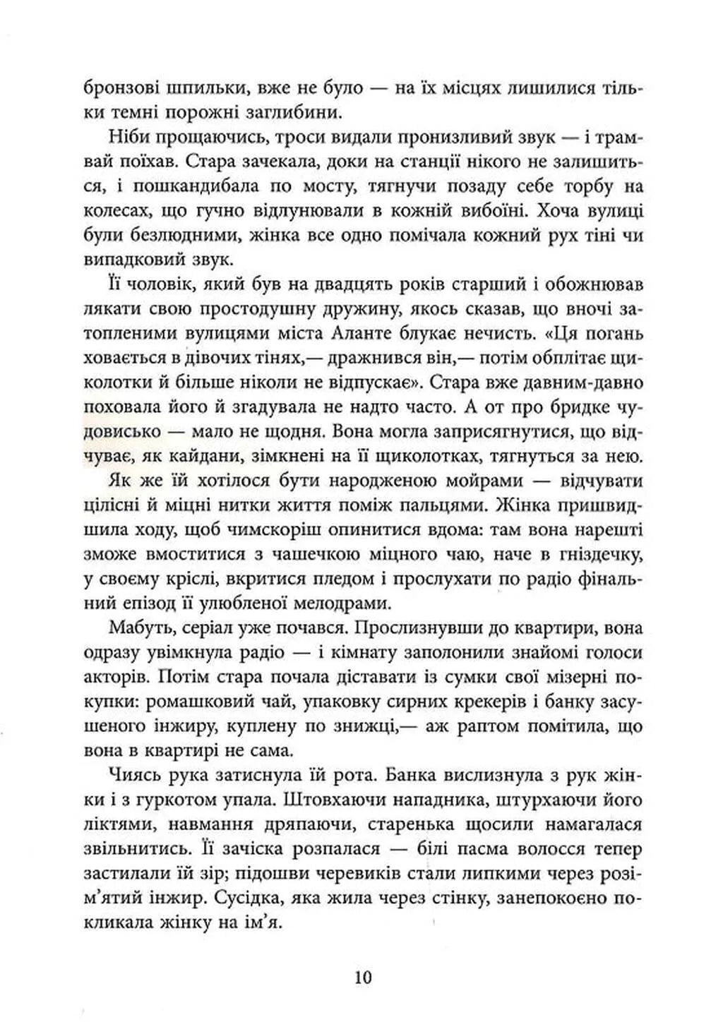 Оповиті нитками долі