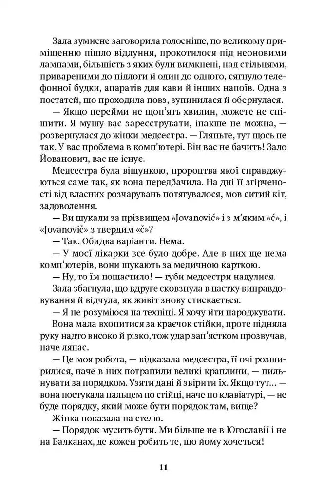 Викреслена