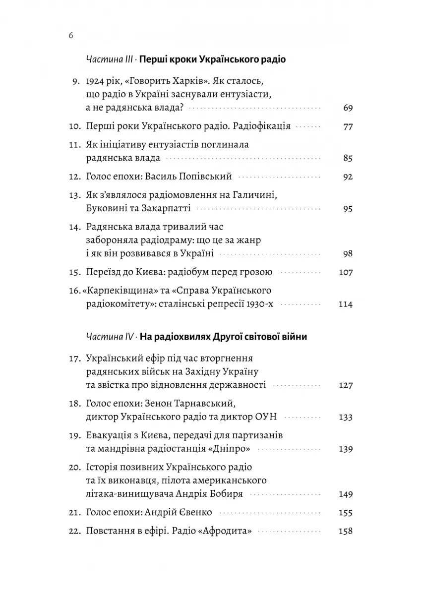 Українське радіо. Історія буремного століття