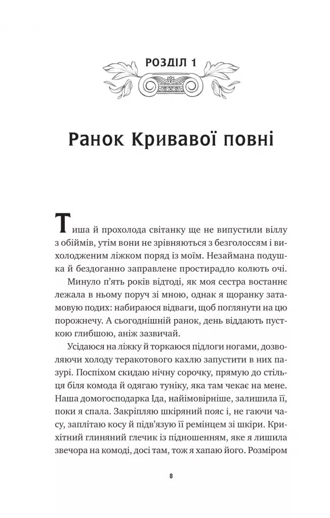 Безсмертні ігри