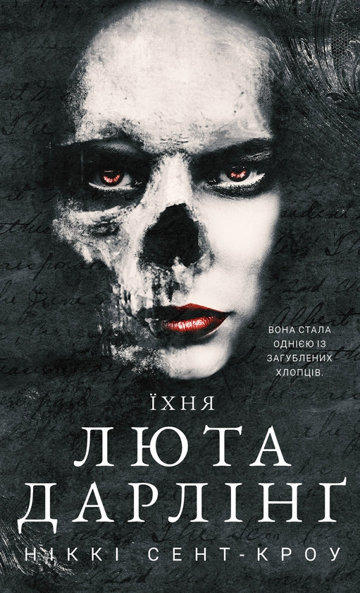 Розпусні загублені хлопці. Книга 3. Їхня люта Дарлінґ