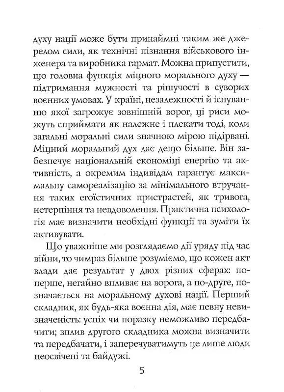 Стадний інстинкт у мирний час і на війні
