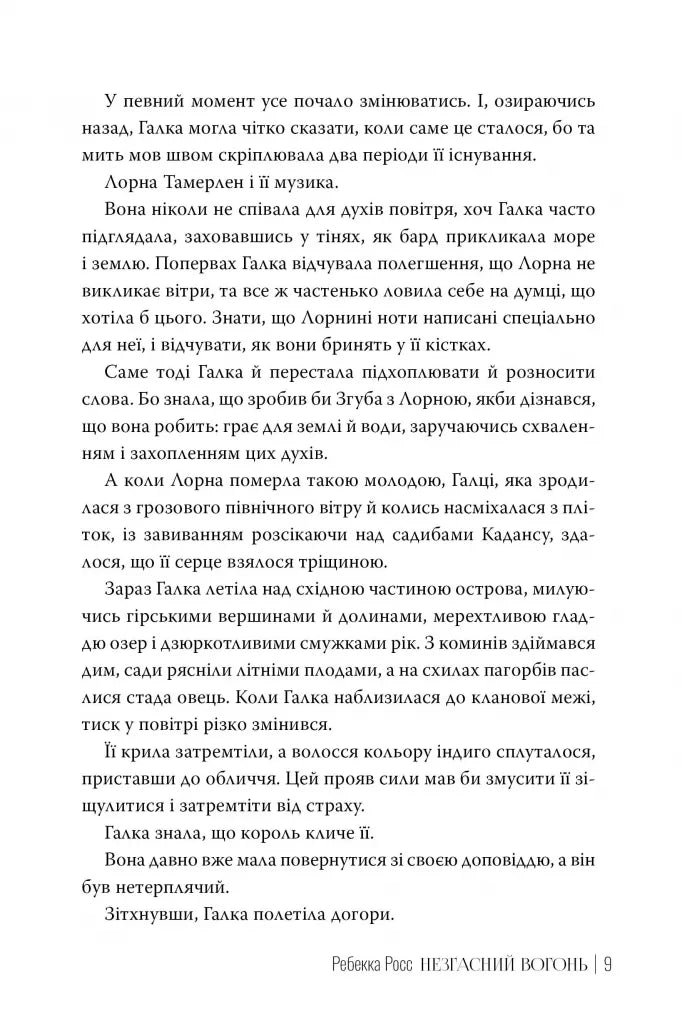 Незгасний вогонь