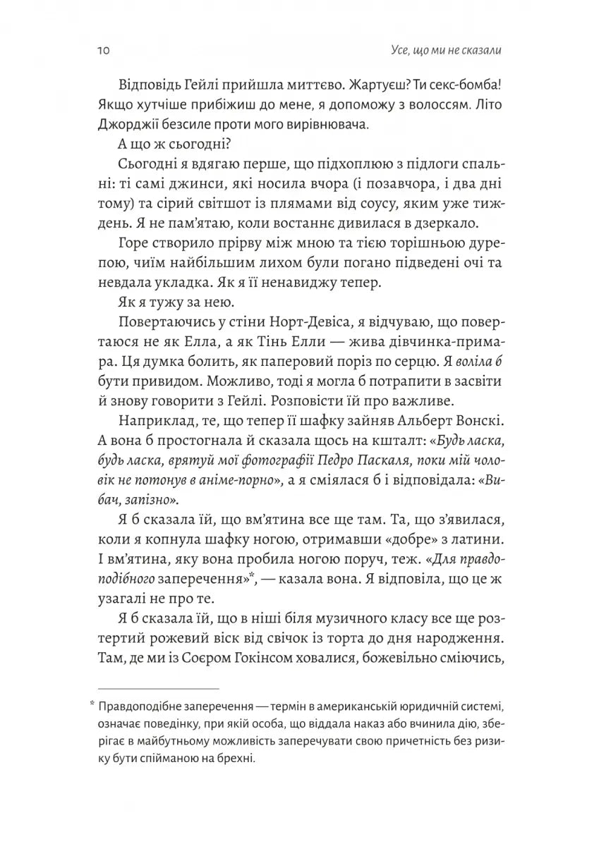 Усе, що ми не сказали