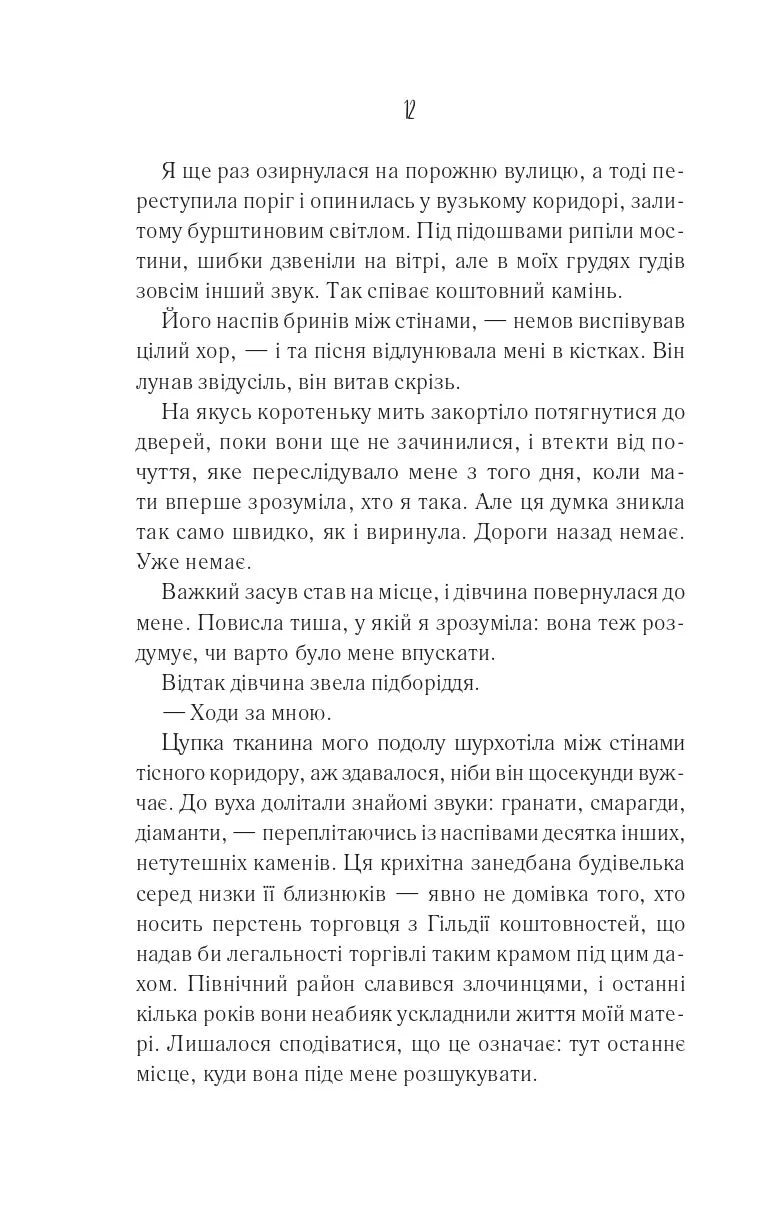 Святий. Книга 0. Світ Звуження